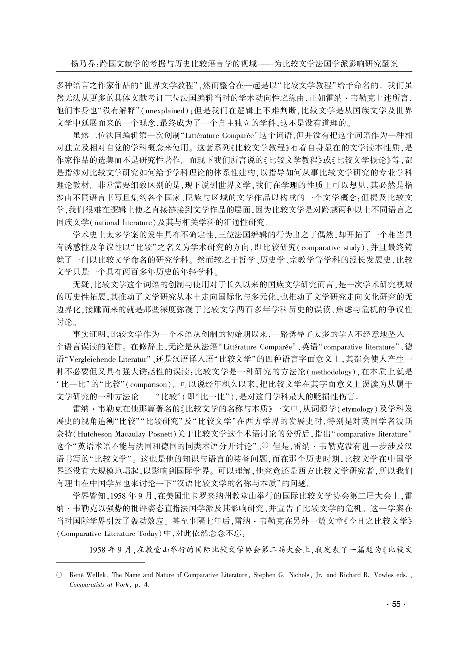 跨国文献学的考据与历史比较...较文学法国学派影响研究翻案_杨乃乔.pdf_第3页