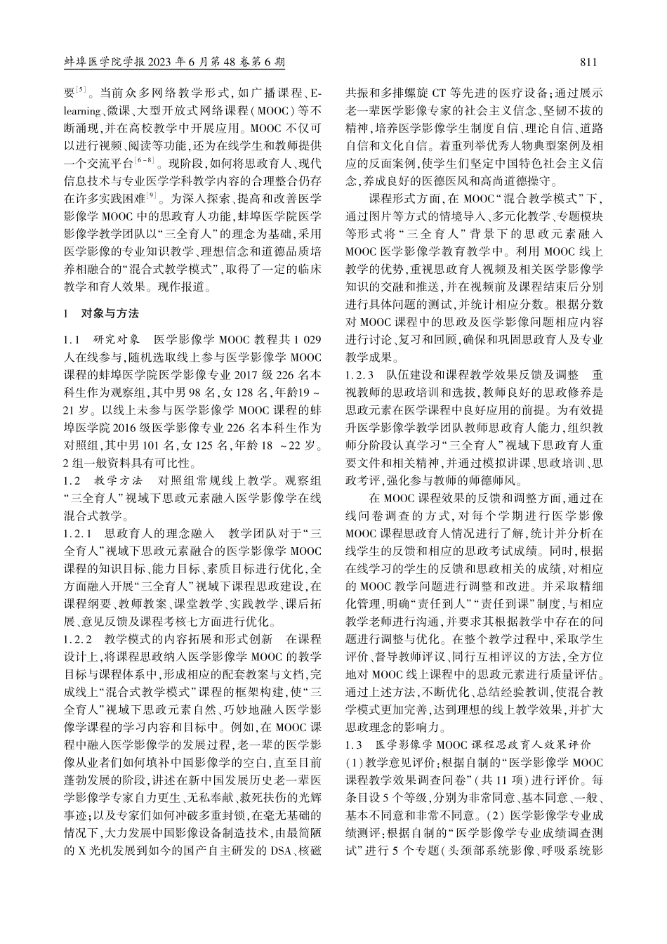 “三全育人”视域下思政元素...混合式教学模式的探索与实践_谢宗玉.pdf_第2页