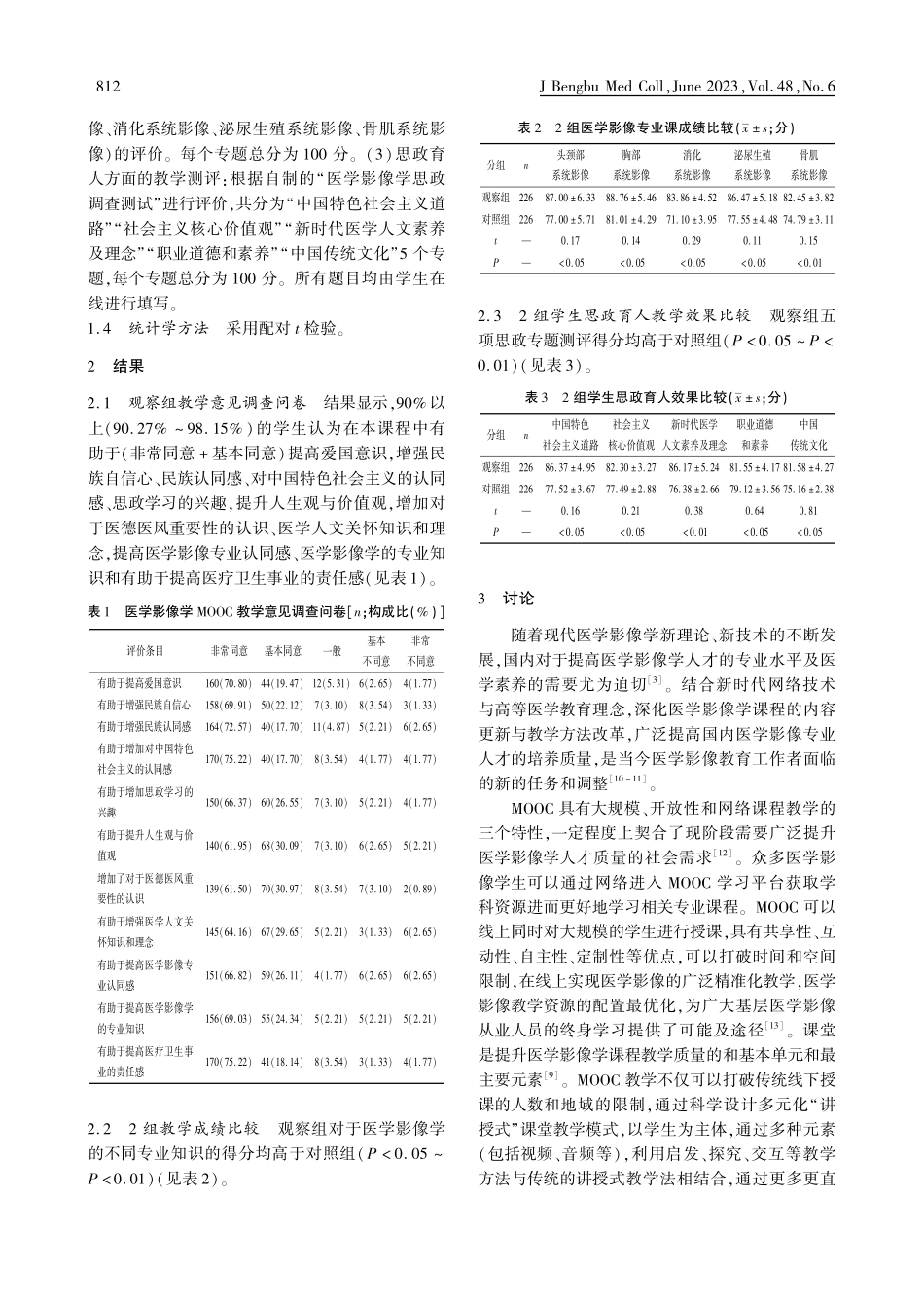 “三全育人”视域下思政元素...混合式教学模式的探索与实践_谢宗玉.pdf_第3页