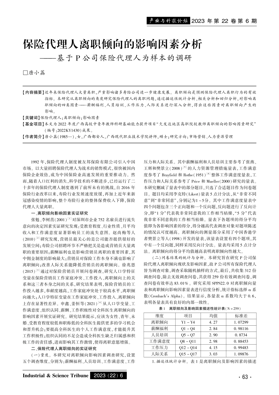 保险代理人离职倾向的影响因素分析——基于P公司保险代理人为样本的调研.pdf_第1页