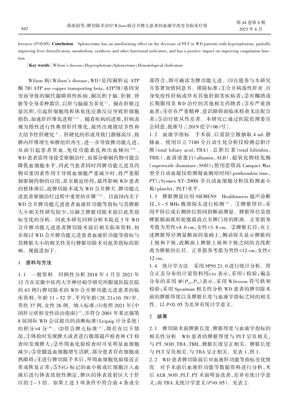 脾切除术治疗Wilson病合并脾亢患者的血液学改变及临床疗效.pdf_第2页