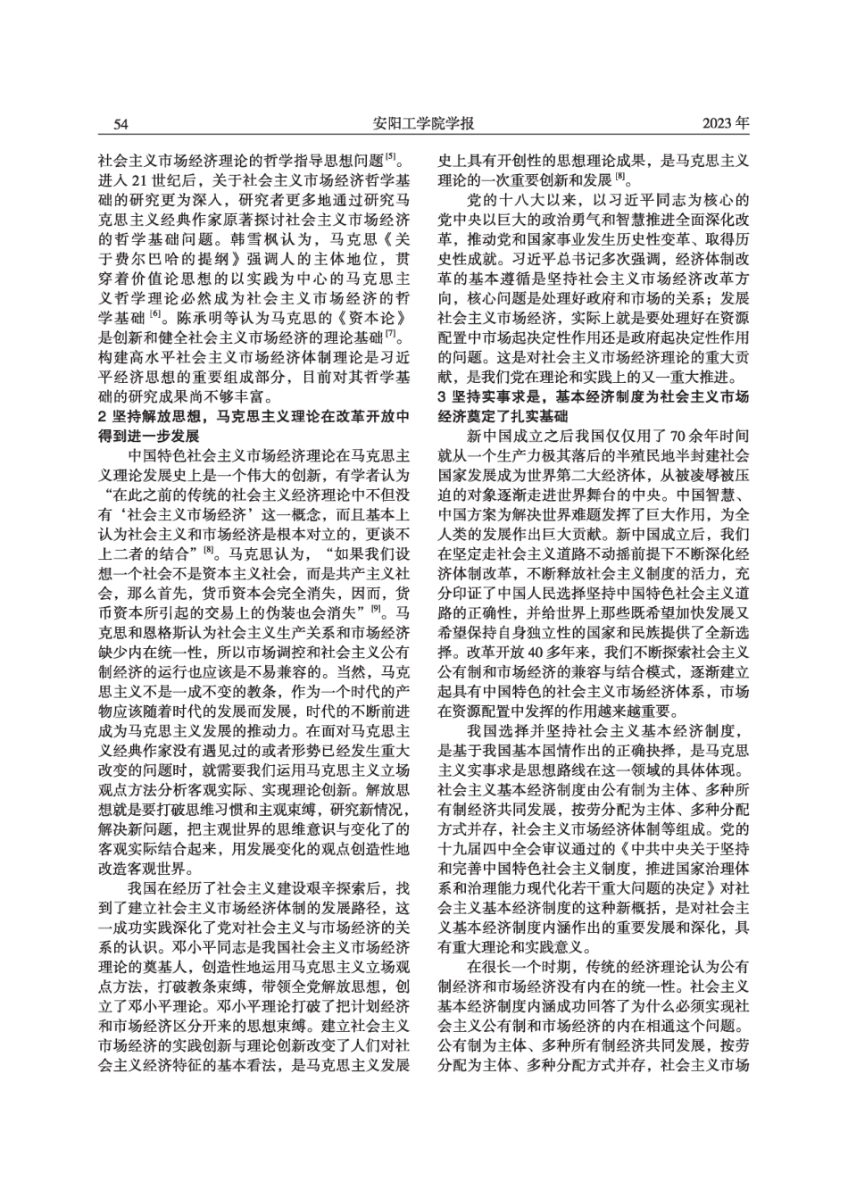 构建高水平社会主义市场经济体制的哲学基础.pdf_第2页