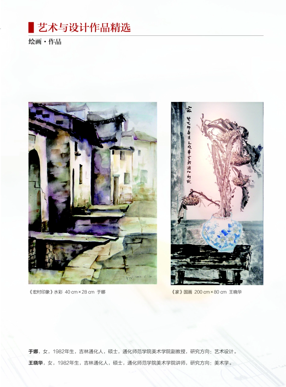 《家》国画.pdf_第1页