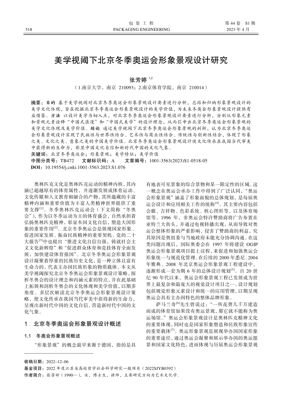 美学视阈下北京冬季奥运会形象景观设计研究.pdf_第1页
