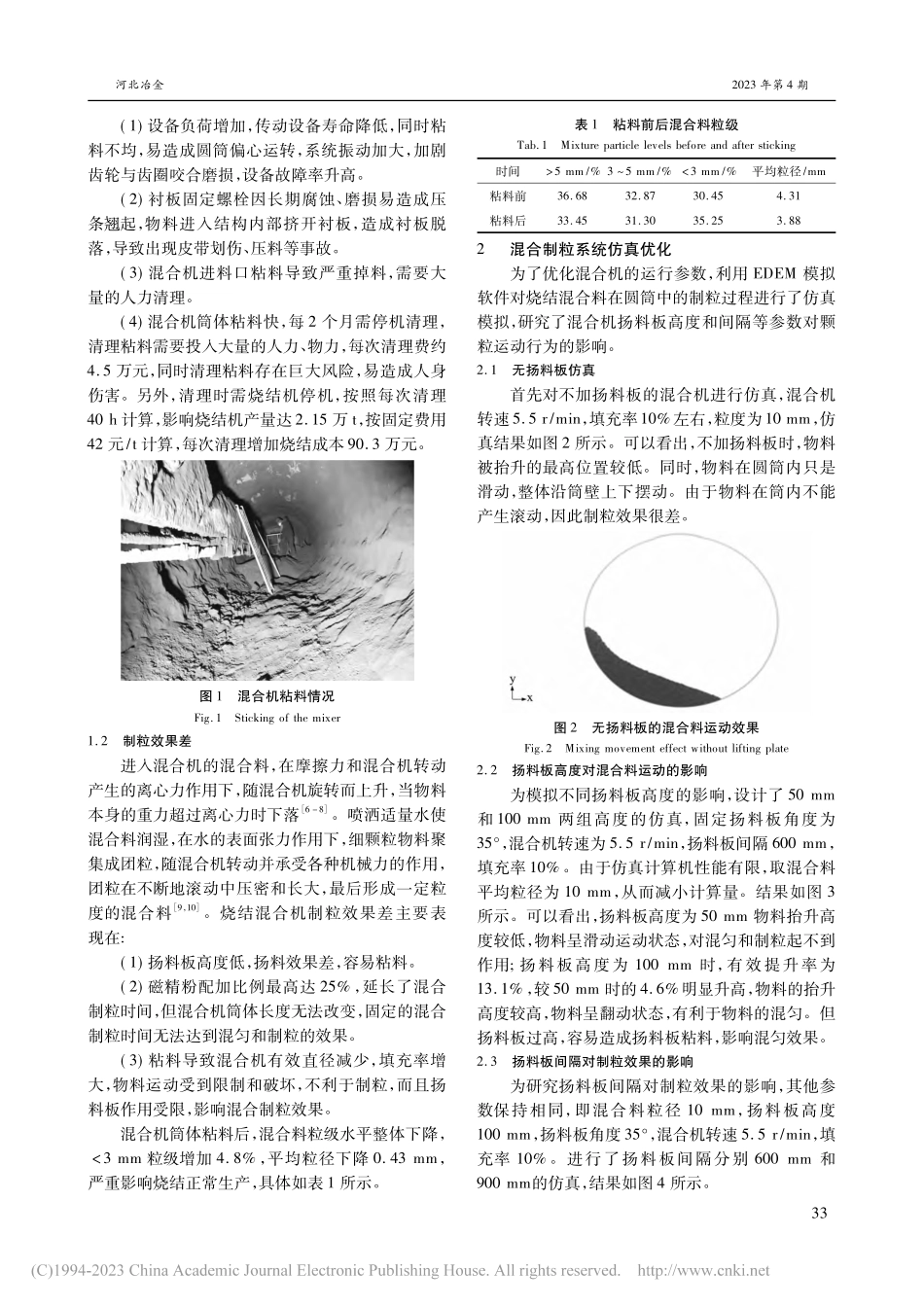 强化烧结混合制粒生产实践_朱旺.pdf_第2页