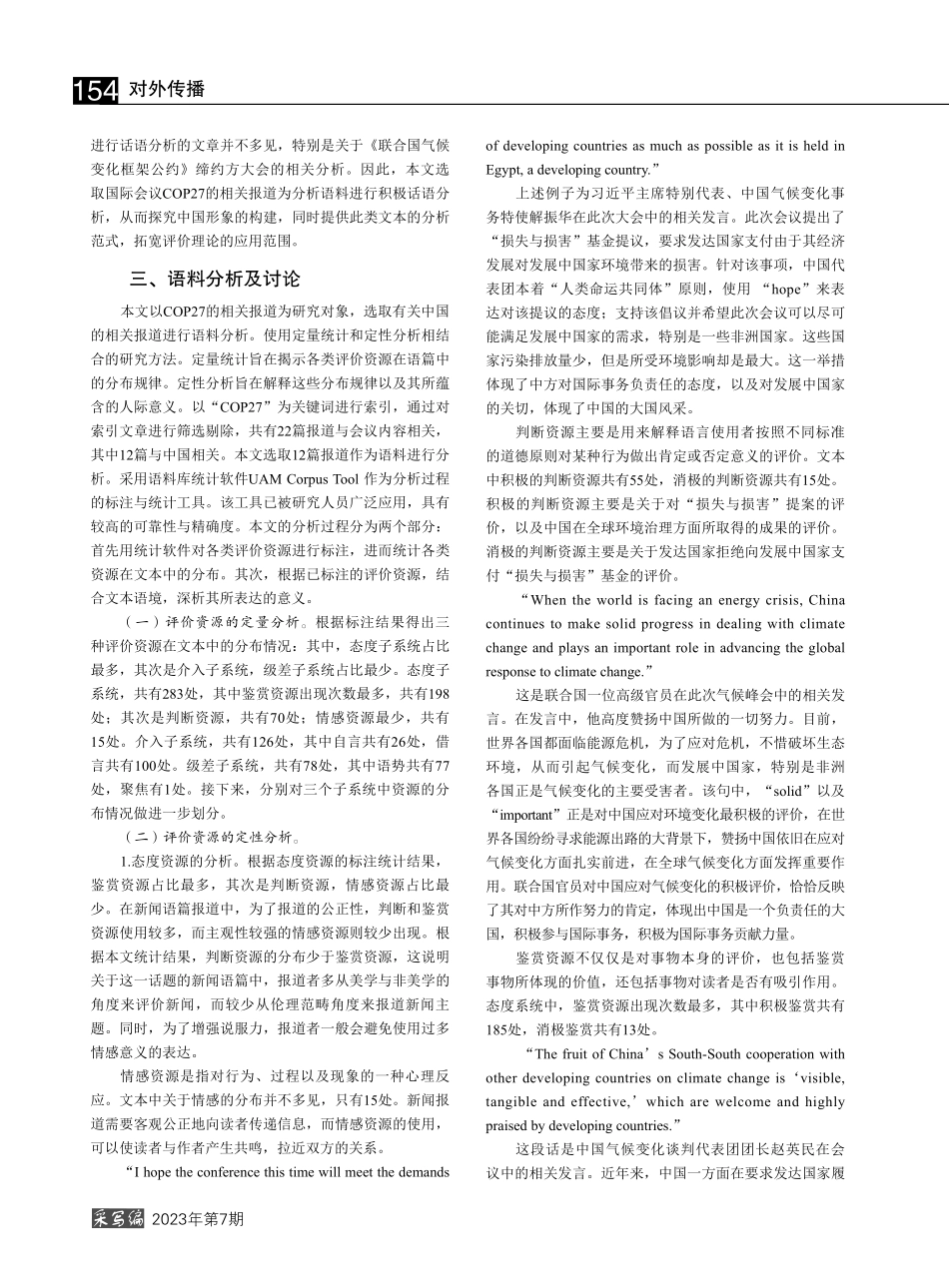 评价理论视角下对“COP2...新闻语篇报道的积极话语分析_梁璐.pdf_第2页