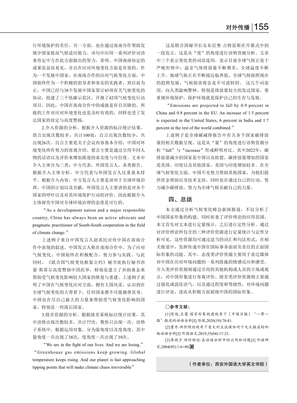 评价理论视角下对“COP2...新闻语篇报道的积极话语分析_梁璐.pdf_第3页