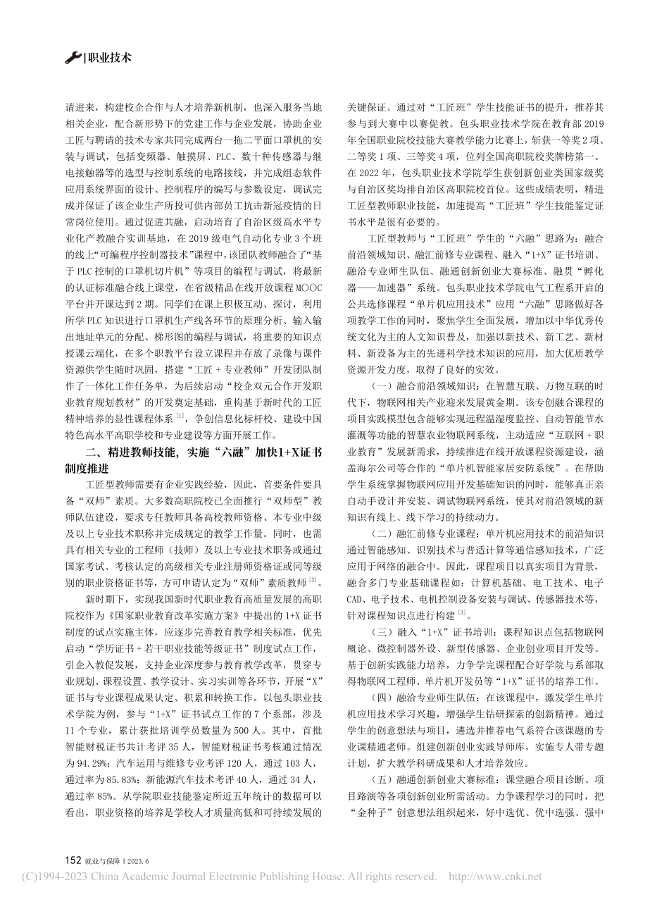 论“双高”建设背景下高职工匠型人才的培育_吕达.pdf_第2页