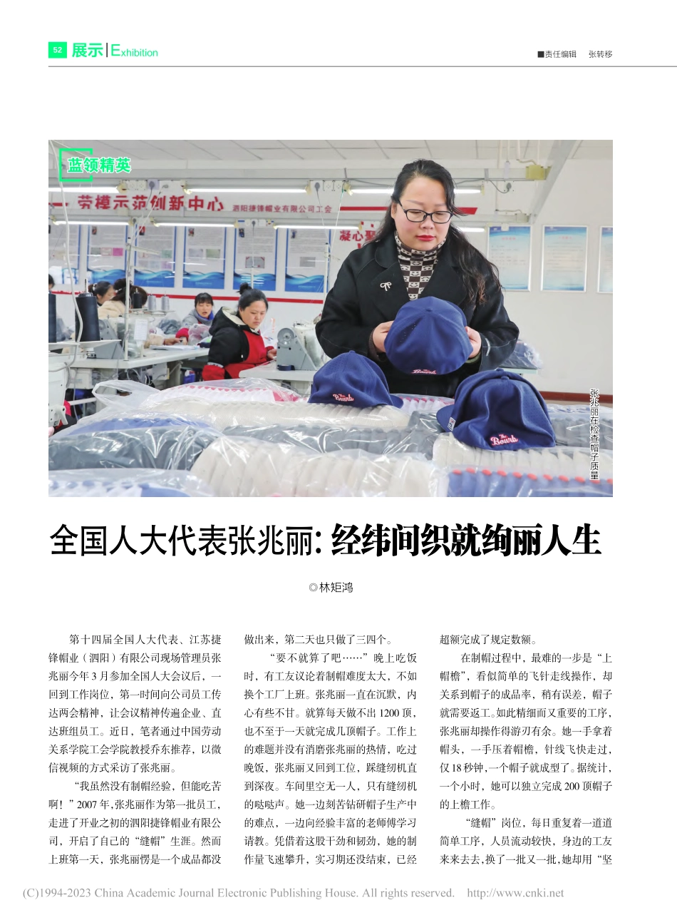 全国人大代表张兆丽：经纬间织就绚丽人生_林矩鸿.pdf_第1页