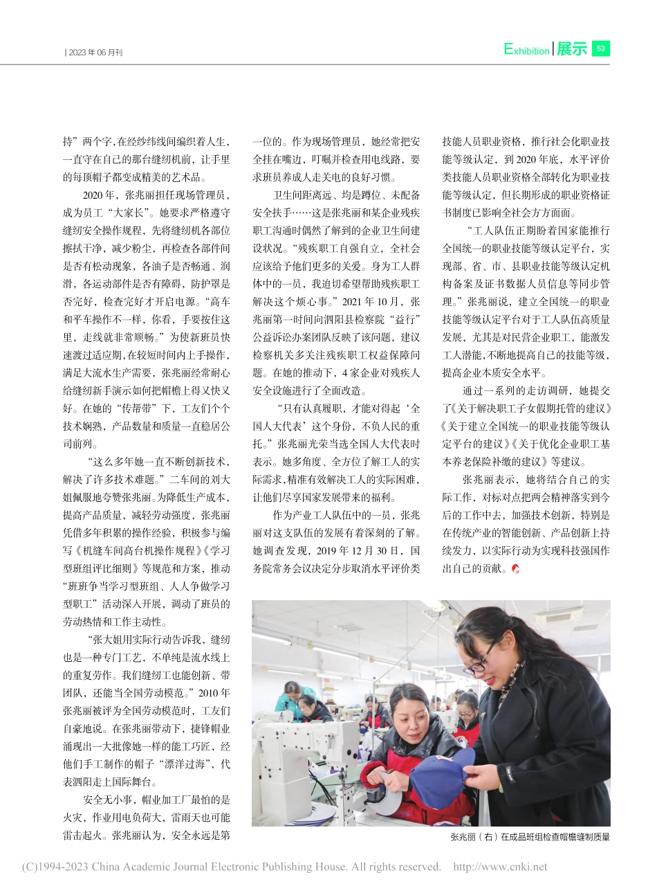 全国人大代表张兆丽：经纬间织就绚丽人生_林矩鸿.pdf_第2页