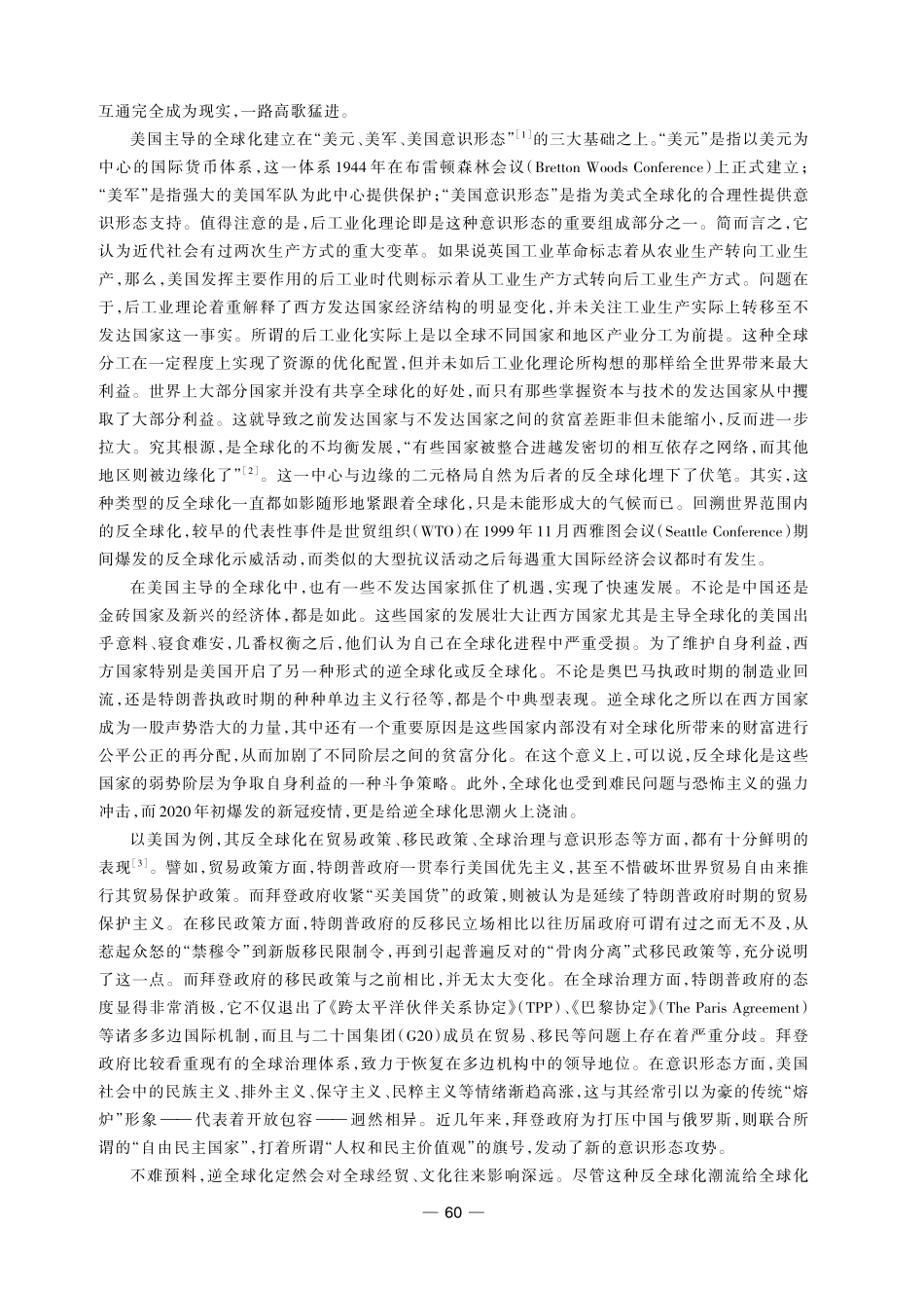 全球化、逆全球化与文化安全.pdf_第2页