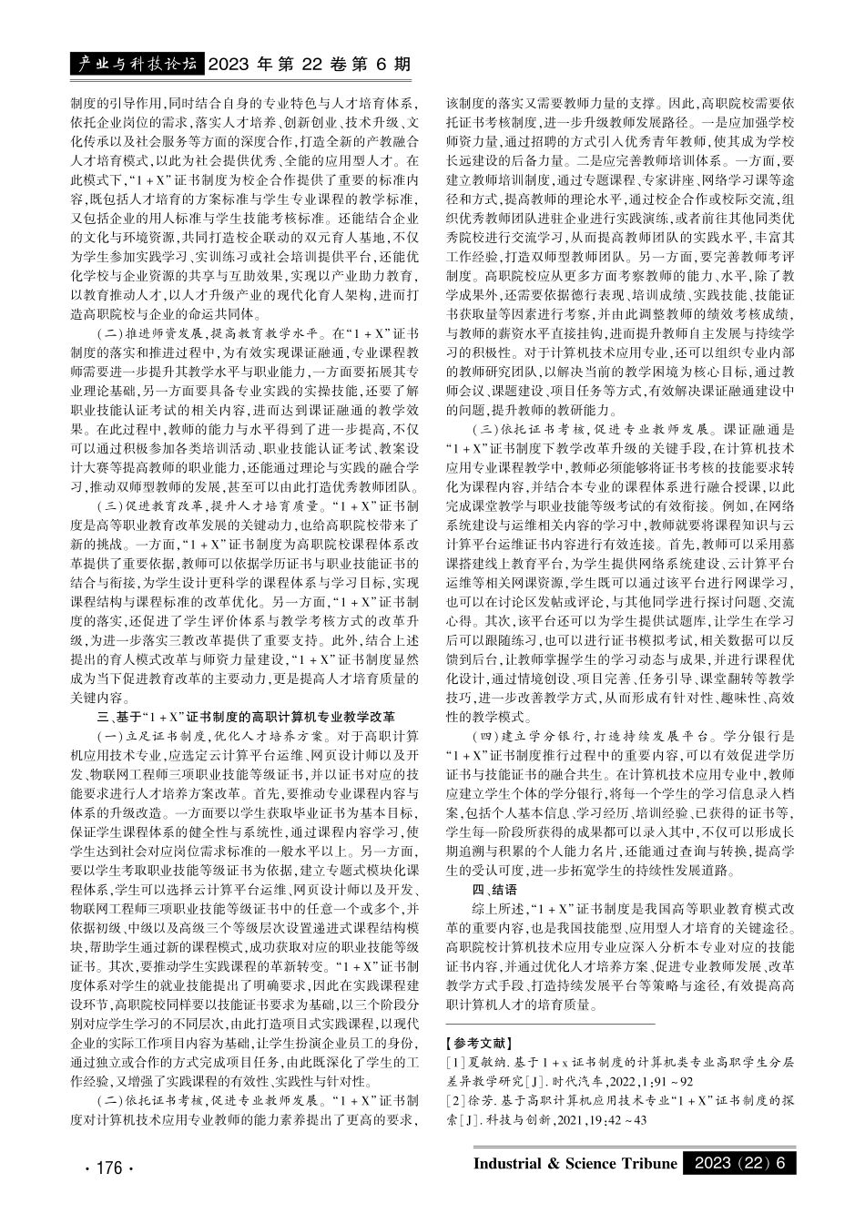 “1%2BX”证书背景下高职计算机应用技术专业教学改革与实践.pdf_第2页