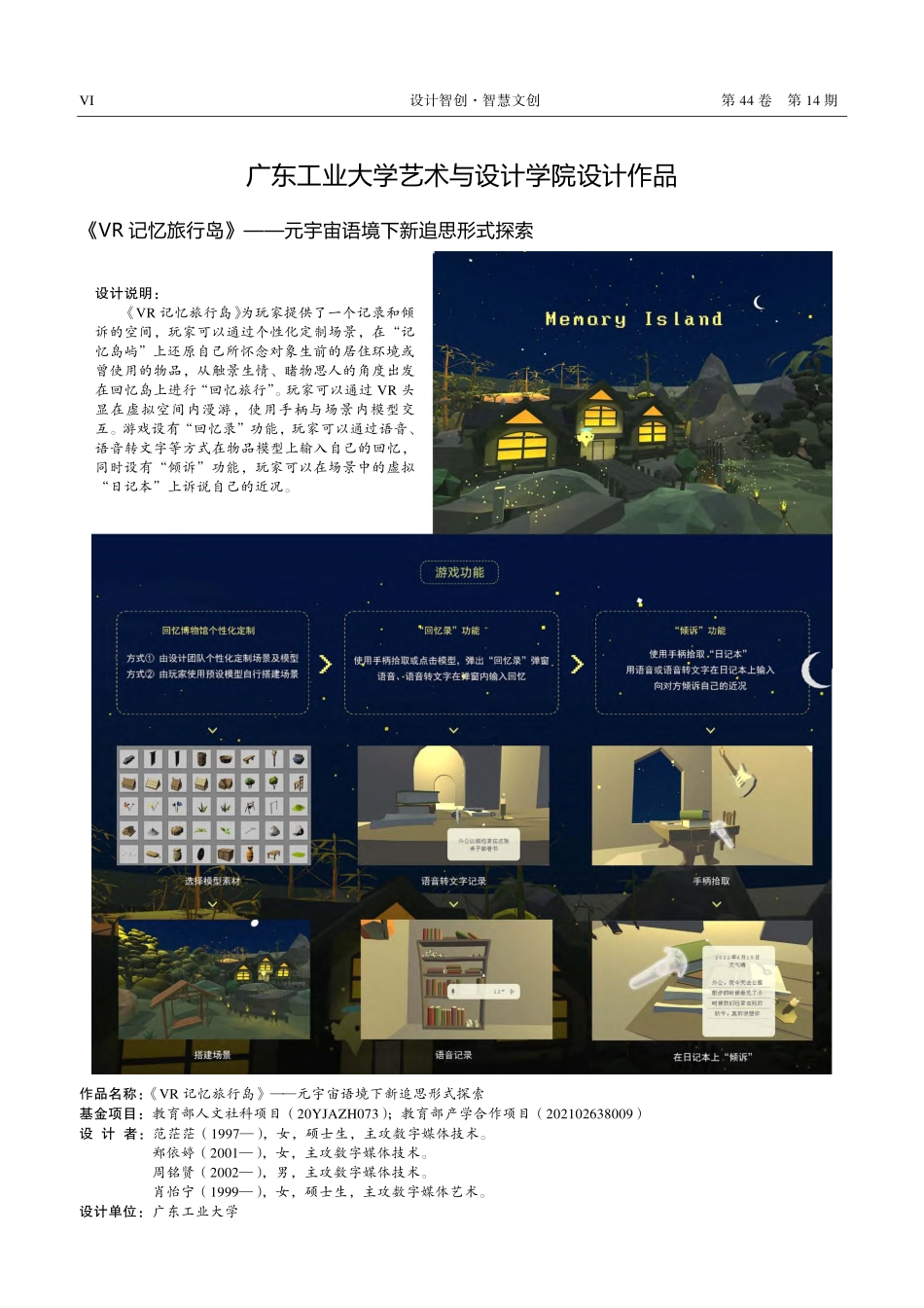 《VR记忆旅行岛》——元宇宙语境下新追思形式探索_范茫茫.pdf_第1页