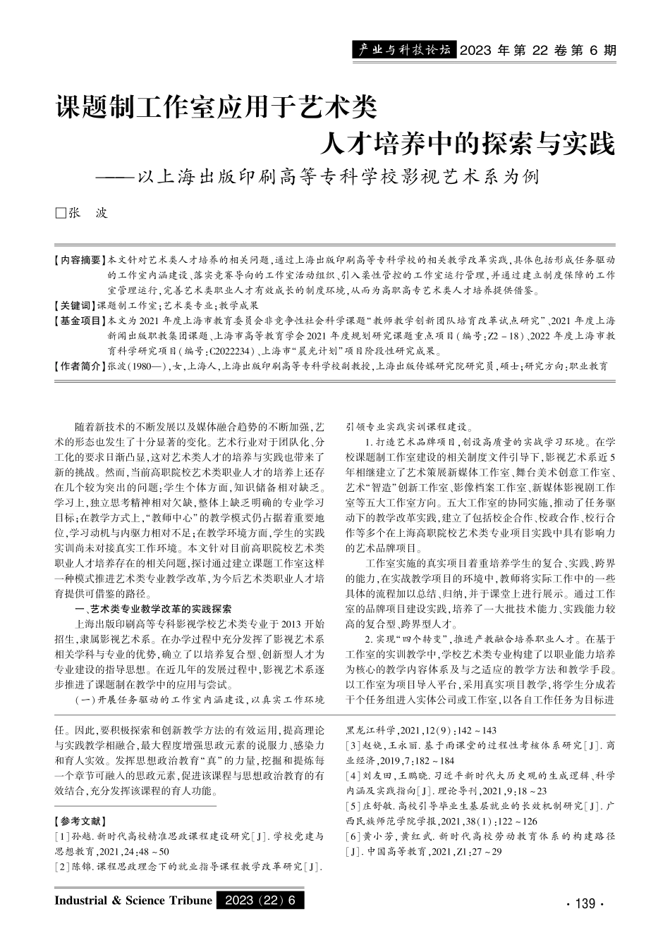 《大学生就业指导》课程融入思政元素的微观实践——以广州城市理工学院为例.pdf_第3页