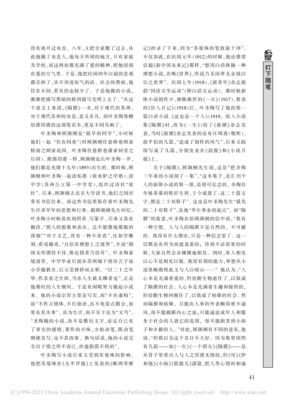 前尘梦影似今生_江莺华.pdf_第2页