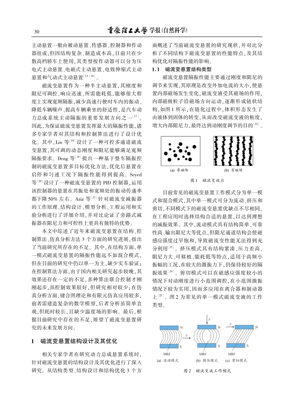 汽车动力总成磁流变悬置研究综述_付江华.pdf_第2页