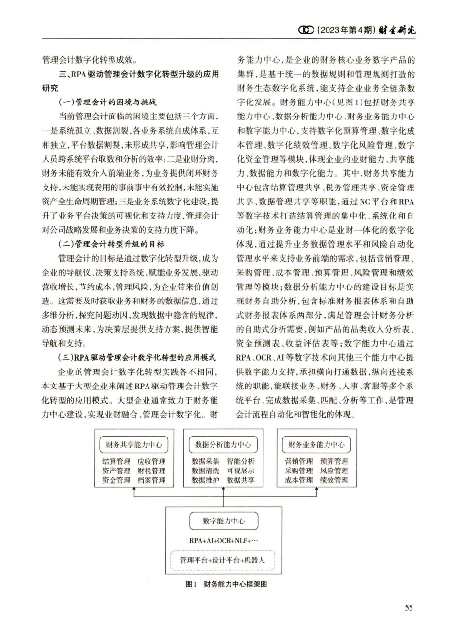 RPA机器人驱动管理会计数字化转型研究.pdf_第3页