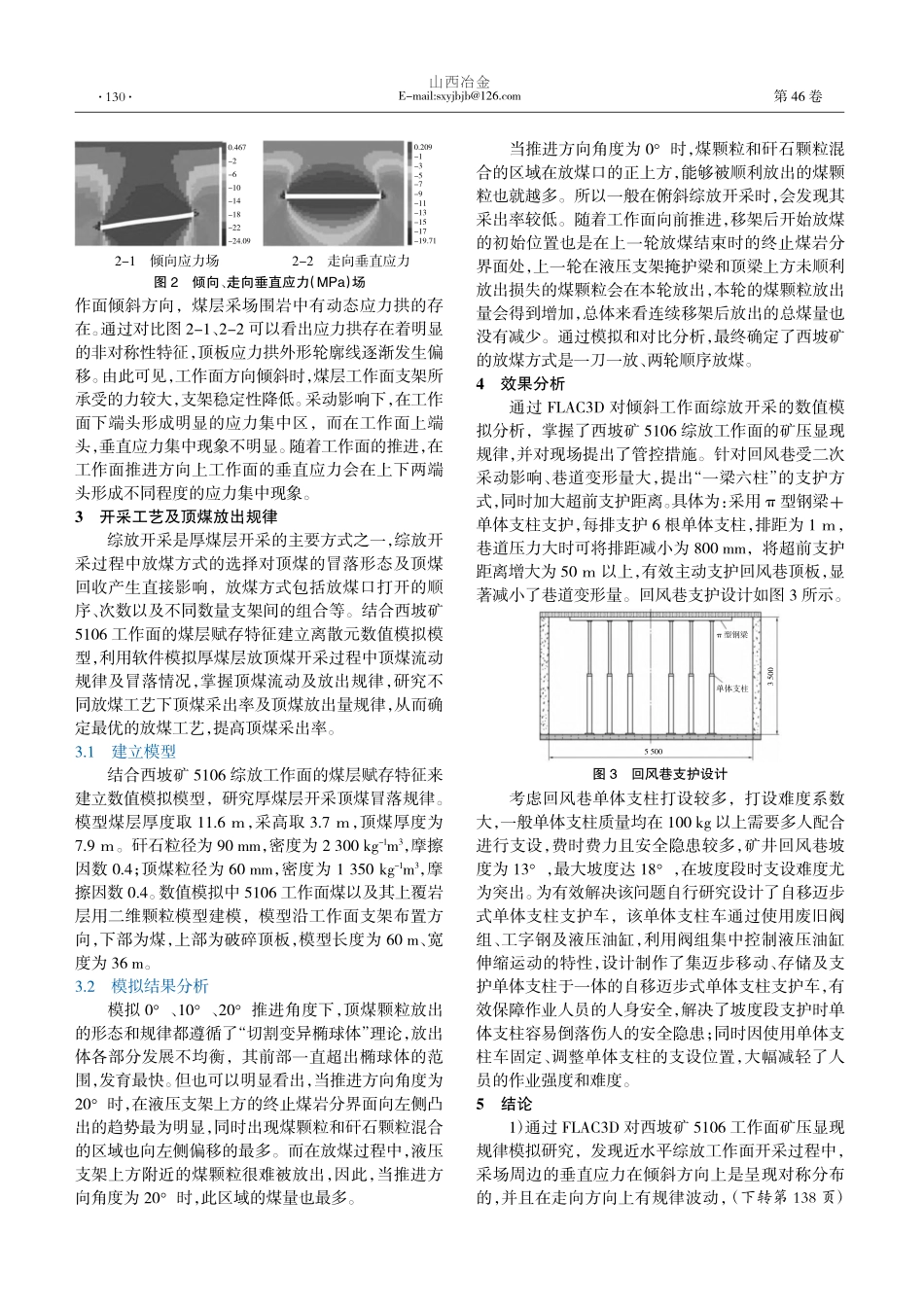 浅埋煤层综放工作面开采煤柱矿压显现规律研究_杨文浩.pdf_第2页