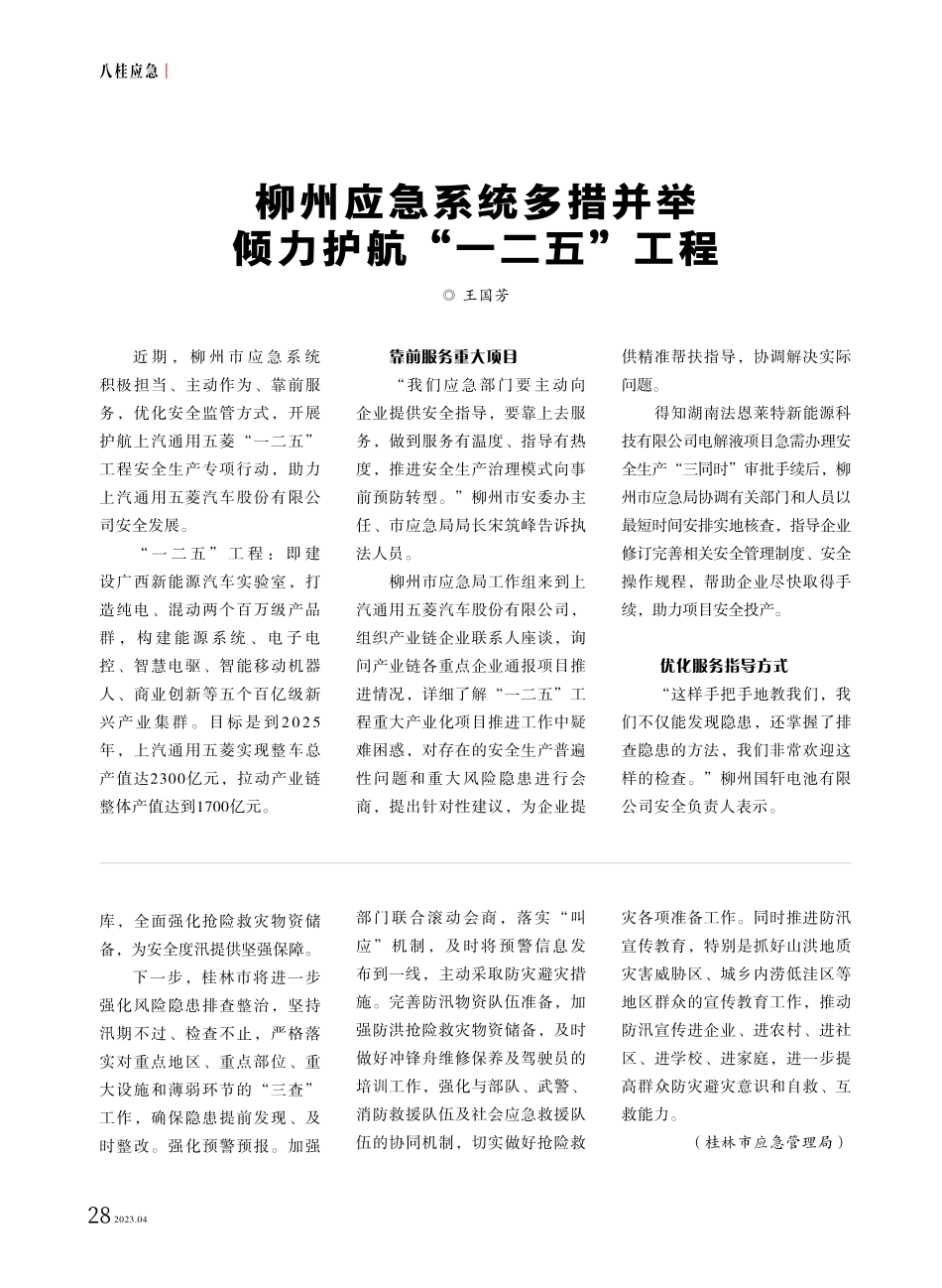 柳州应急系统多措并举 倾力护航“一二五”工程.pdf_第1页