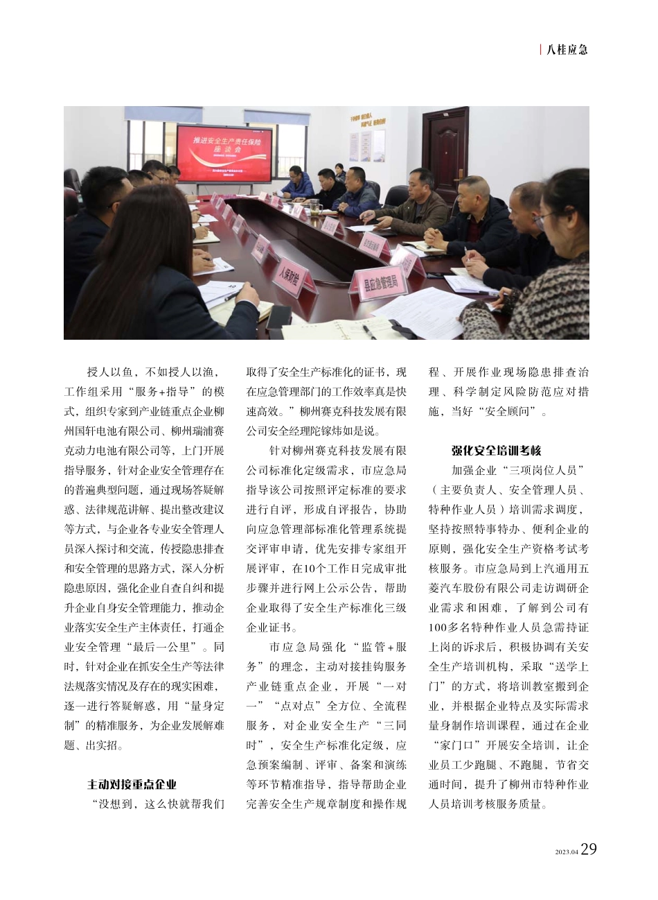 柳州应急系统多措并举 倾力护航“一二五”工程.pdf_第2页
