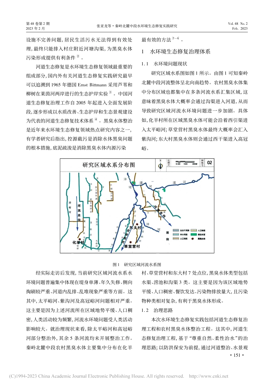 秦岭北麓中段水环境生态修复实践研究_张亚龙.pdf_第2页