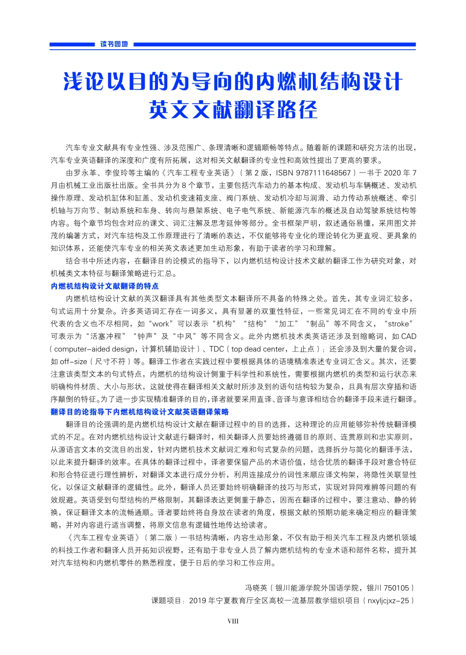 浅论以目的为导向的内燃机结构设计英文文献翻译路径_冯晓英.pdf_第1页