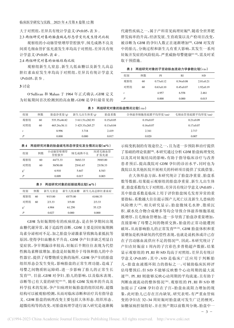 妊娠期糖尿病胎盘病理研究与价值_沈健华.pdf_第3页