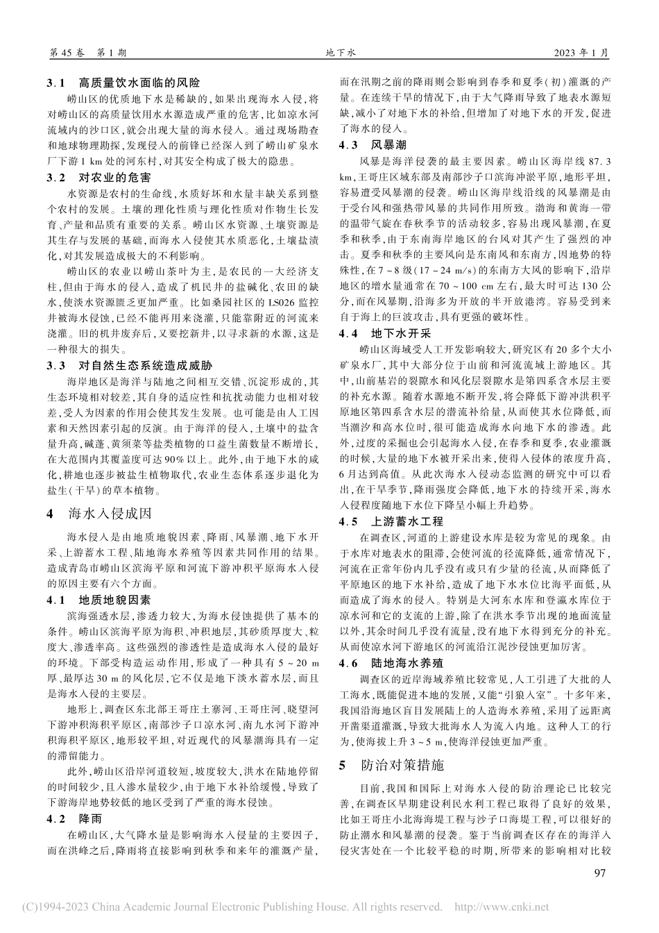 青岛市崂山区海水入侵现状分析及防治措施探讨_刚什婷.pdf_第3页