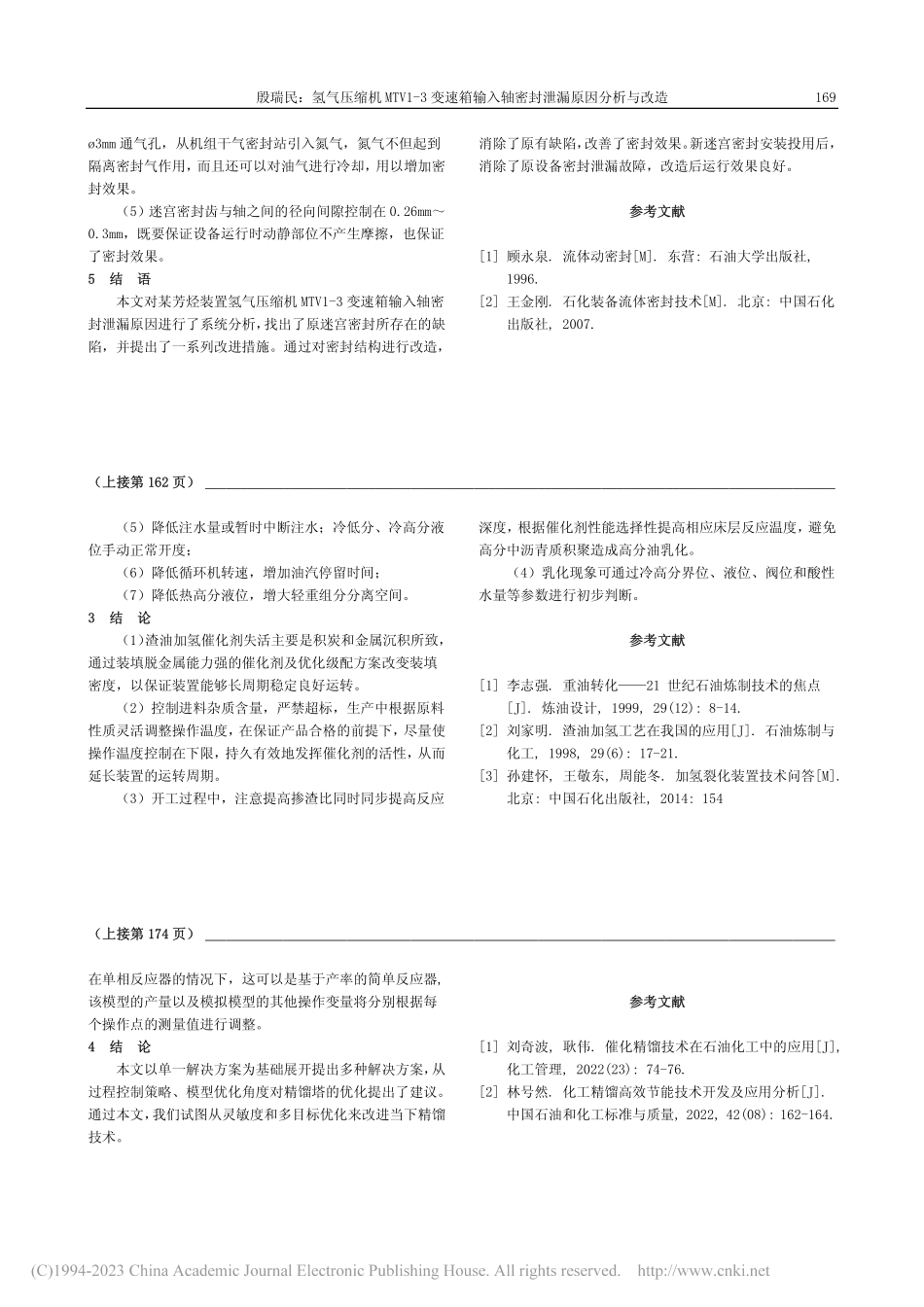 氢气压缩机MTV1-3变速...入轴密封泄漏原因分析与改造_殷瑞民.pdf_第3页