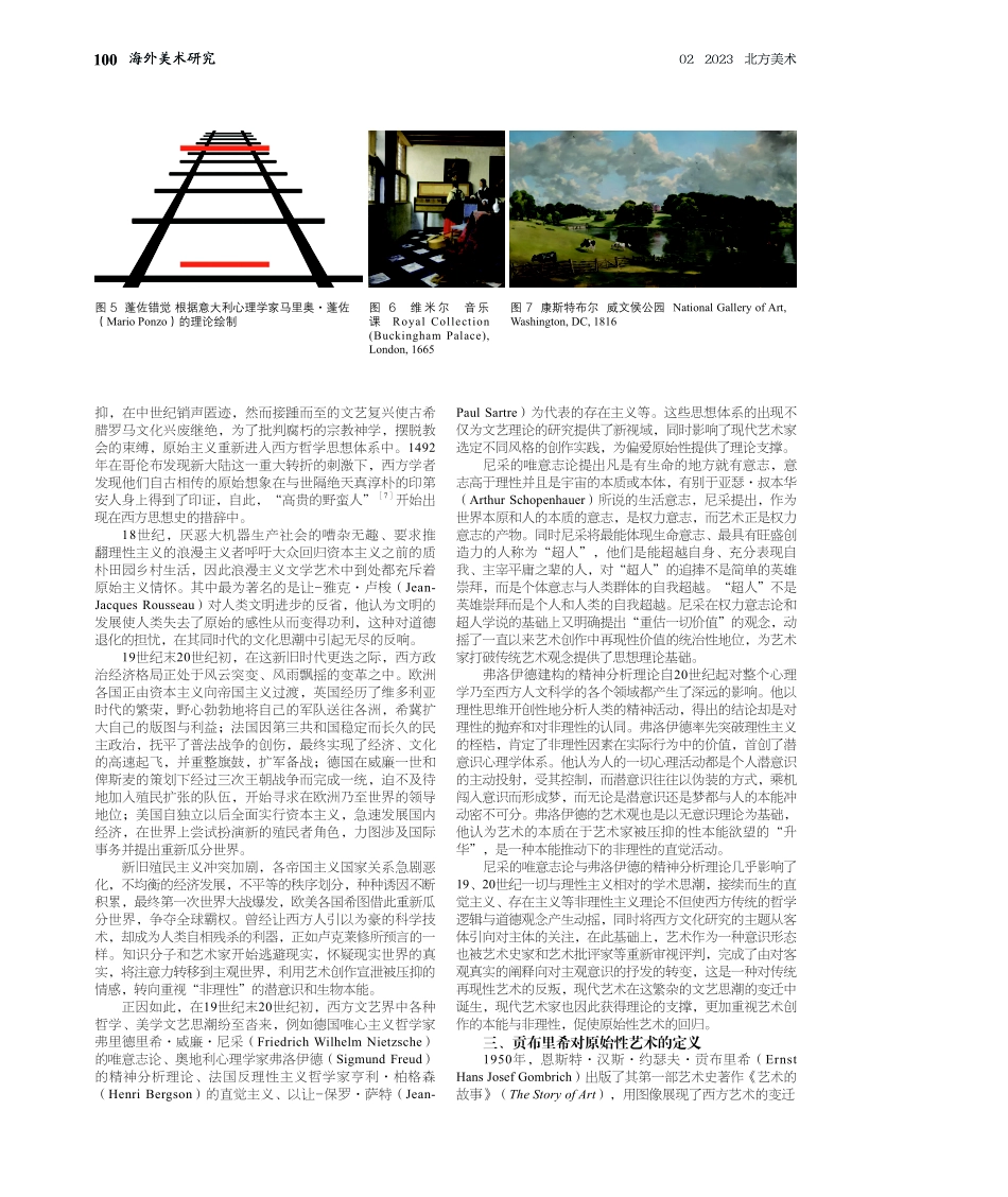 落后还是颠覆：论“原始性”的回归与贡布里希的“原始性艺术”观念.pdf_第3页