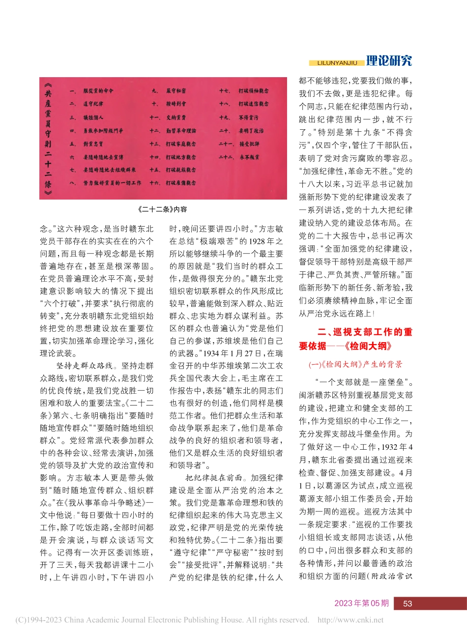 浅谈闽浙赣苏区党建工作的“两份文件”_万来英.pdf_第3页