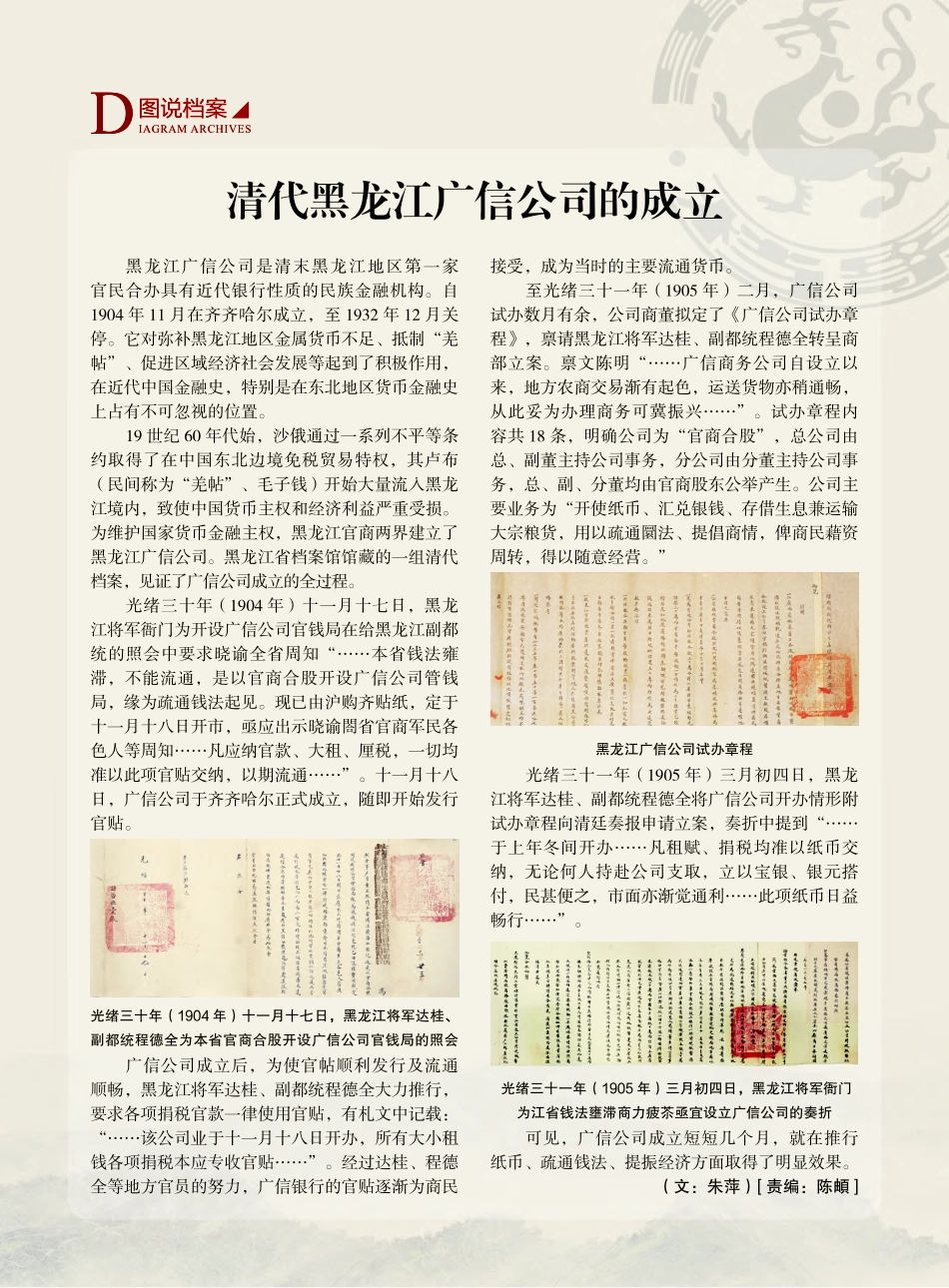 清代黑龙江广信公司的成立_朱萍.pdf_第1页