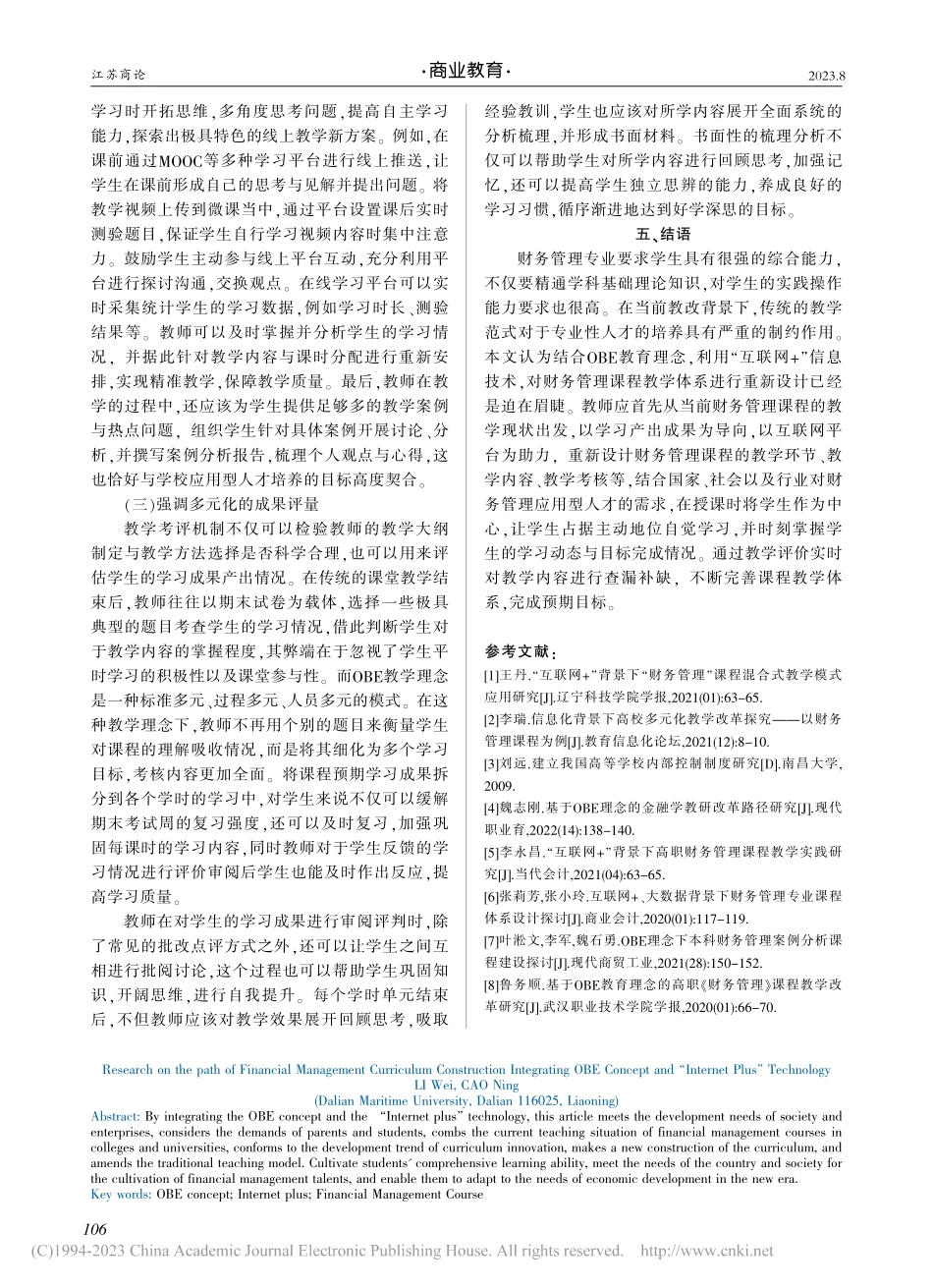 融合OBE理念与互联网+...的财务管理课程建设路径研究_李伟.pdf_第3页