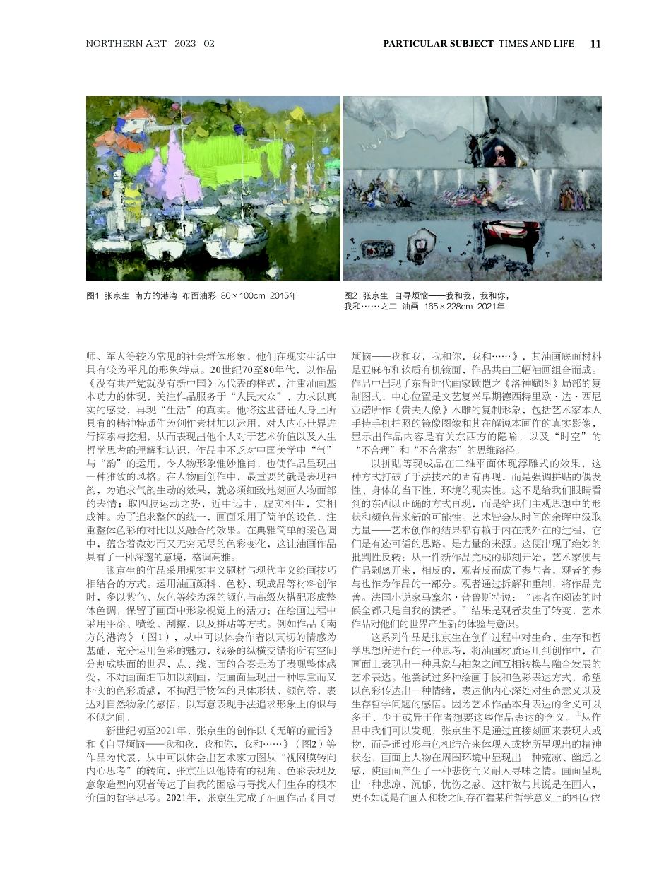 浅谈张京生艺术世界中抽象与具象的色彩意义与哲学追问.pdf_第2页
