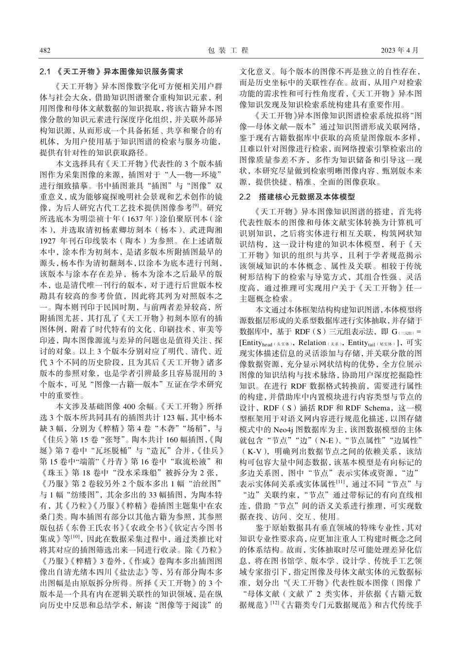 面向《天工开物》版本图像资源的知识图谱应用研究.pdf_第3页
