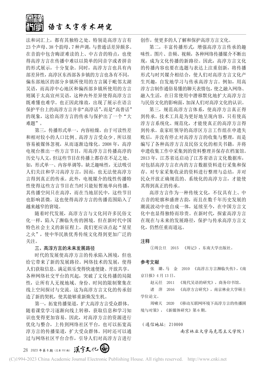 浅析高淳方言的发展与传承_李琴.pdf_第3页