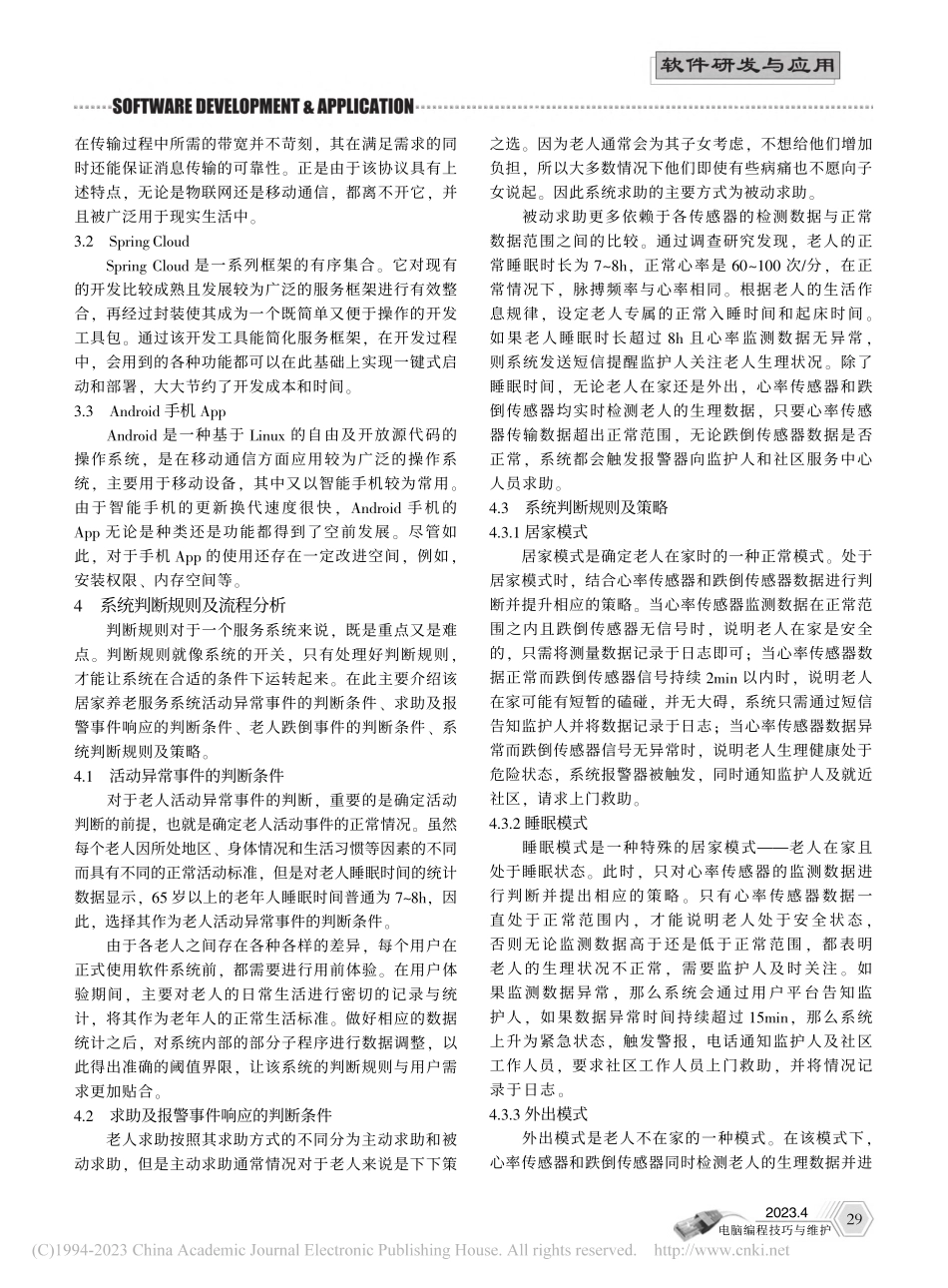 嵌入式养老服务系统软件设计与实现_张广宇.pdf_第2页