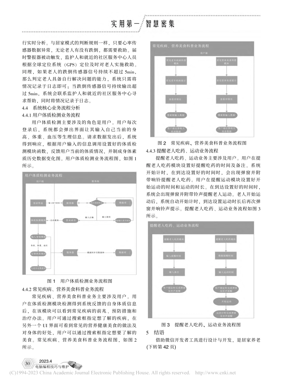 嵌入式养老服务系统软件设计与实现_张广宇.pdf_第3页