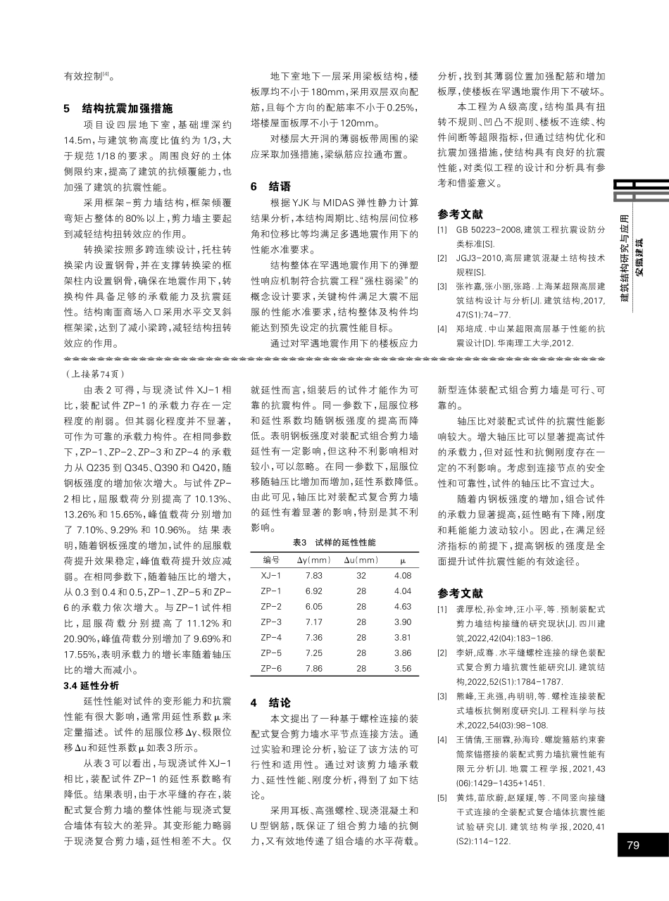 某商业综合体结构超限设计与抗震性能分析.pdf_第3页