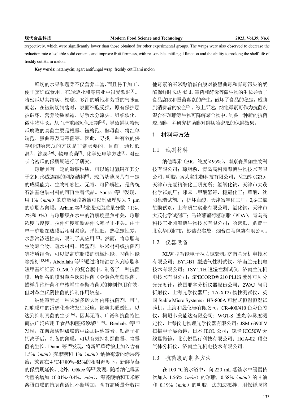 琼脂_纳他霉素抗菌膜的性能表征及应用评价_宋雪健.pdf_第2页