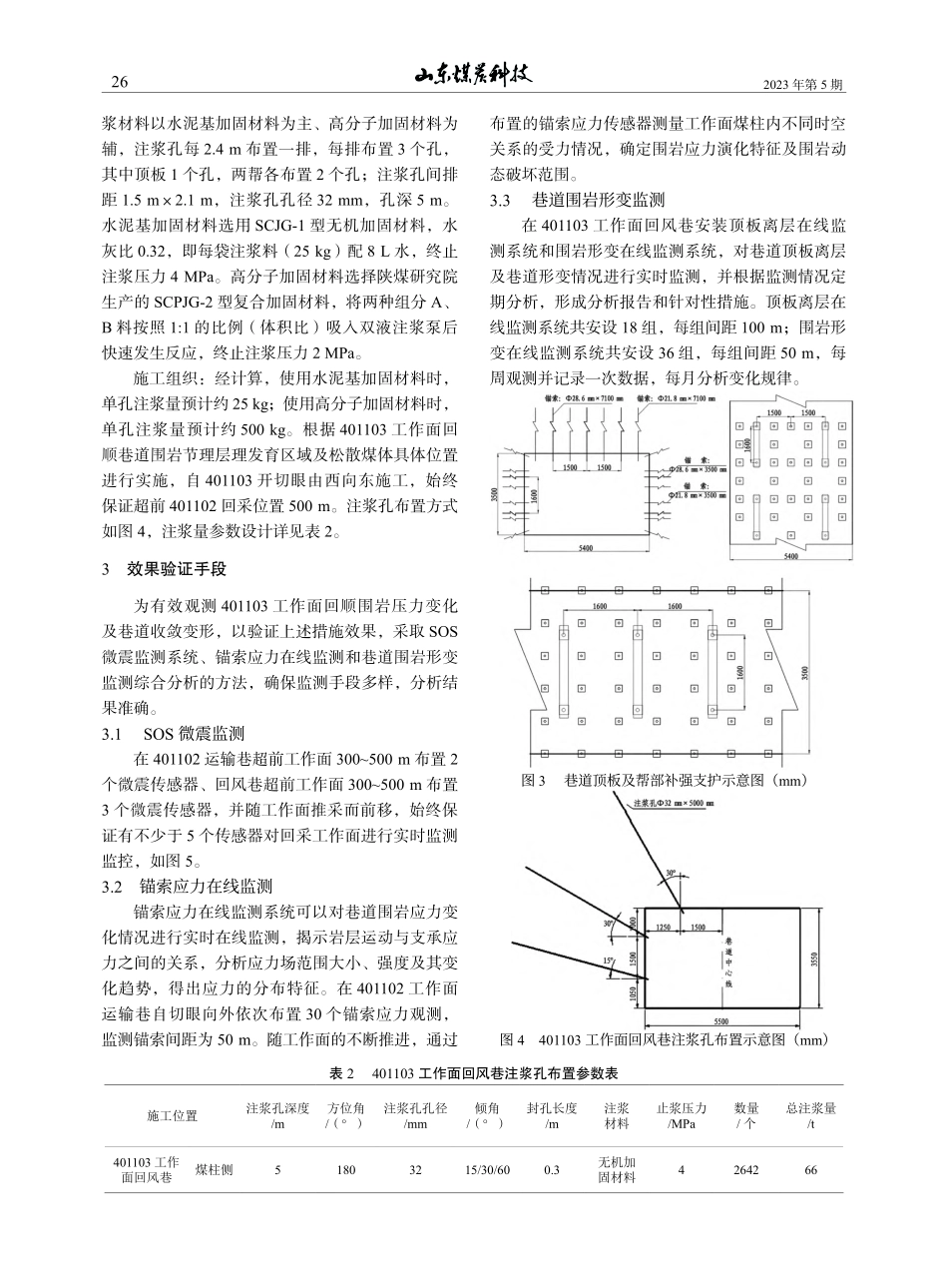 强冲风险宽煤柱临空巷道采动扰动下巷道保全方案_冯俊超.pdf_第3页