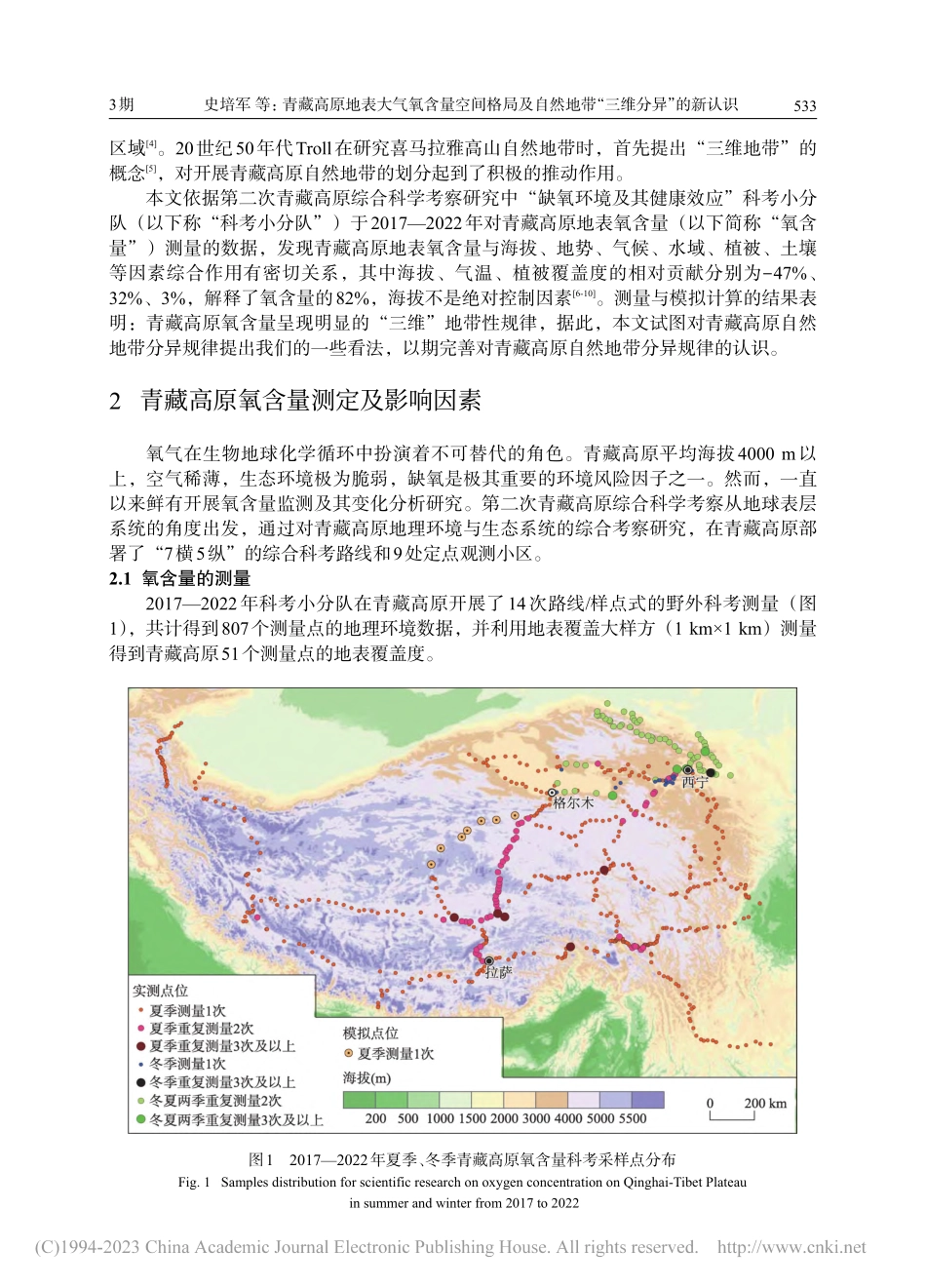 青藏高原地表大气氧含量空间...然地带“三维分异”的新认识_史培军.pdf_第2页