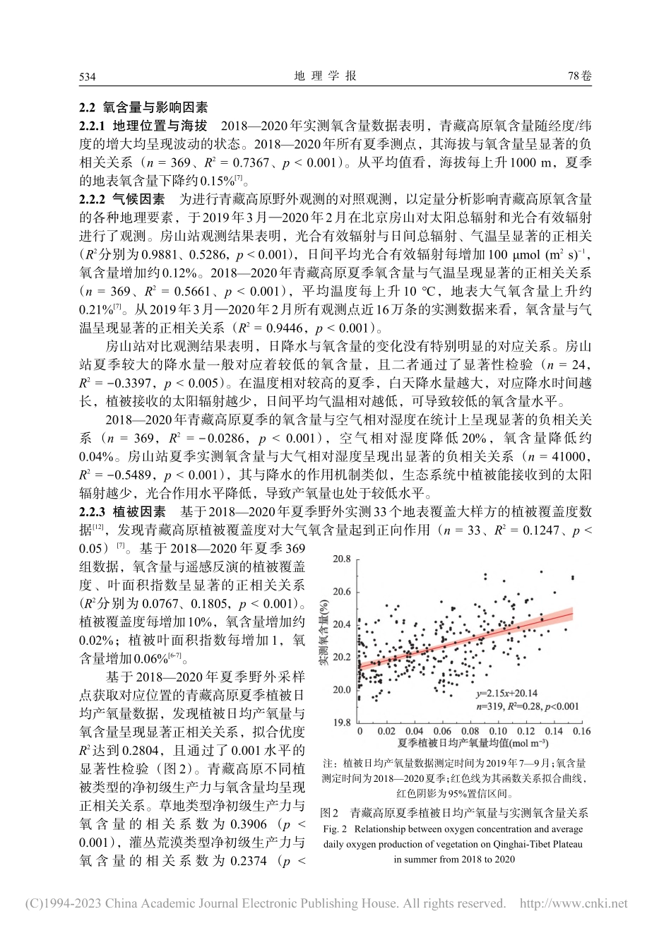 青藏高原地表大气氧含量空间...然地带“三维分异”的新认识_史培军.pdf_第3页