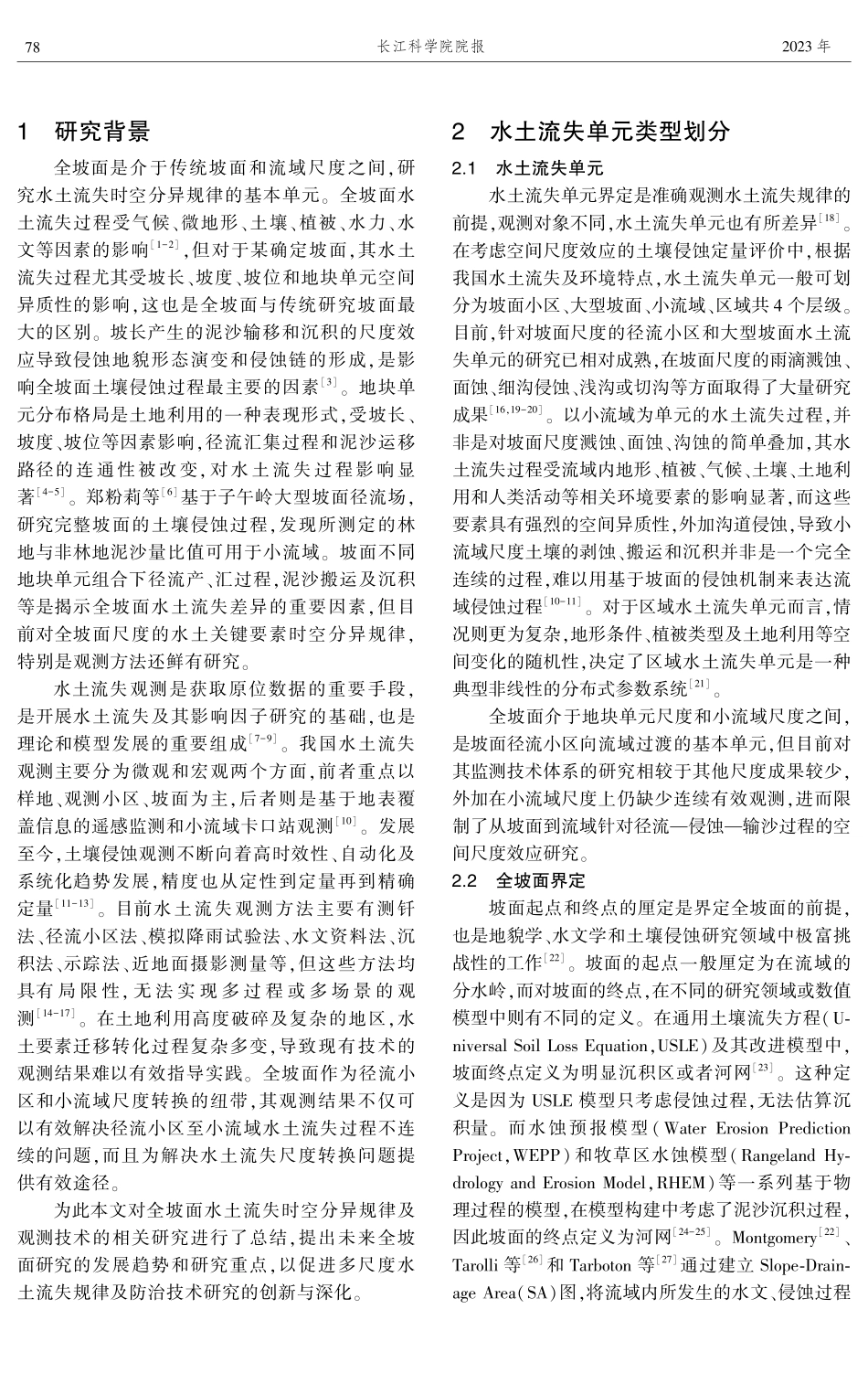 全坡面水土流失时空分异规律及观测技术研究进展.pdf_第2页