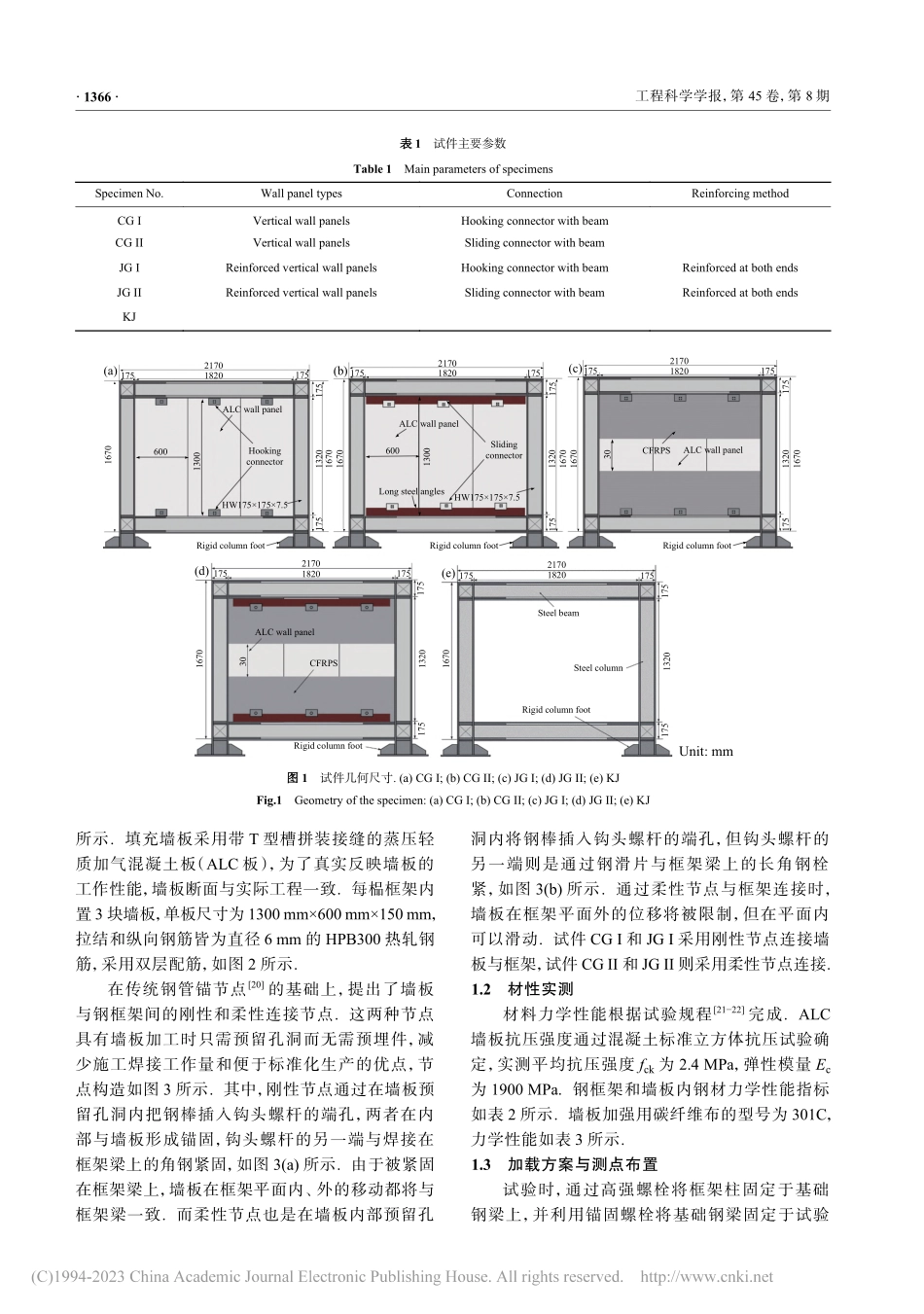 轻质混凝土拼装墙板填充钢框架协同抗震性能试验研究_李悦.pdf_第3页