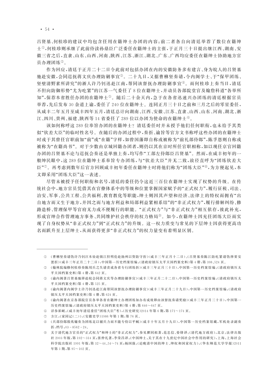 清廷团练大臣策略的结构性困...长沙清匪练兵时的境遇为中心_崔岷.pdf_第3页