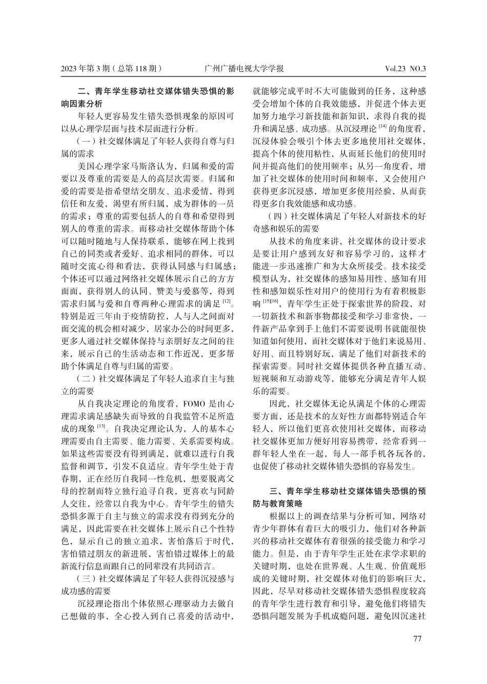 青年学生移动社交媒体错失恐惧的预防与教育策略研究_程建伟.pdf_第3页