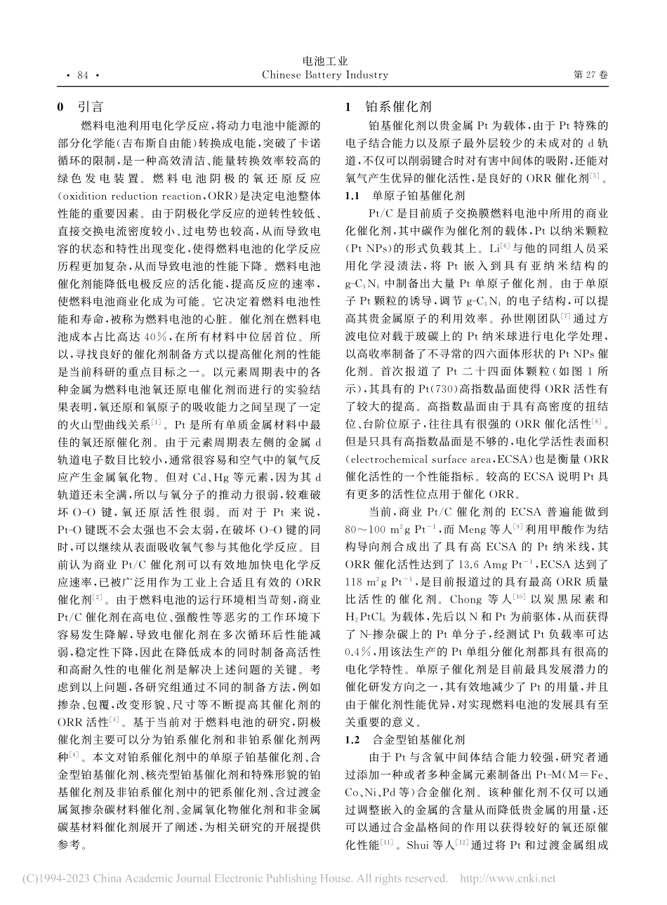 燃料电池铂系和非铂系催化剂的研究进展_李美慧.pdf_第2页