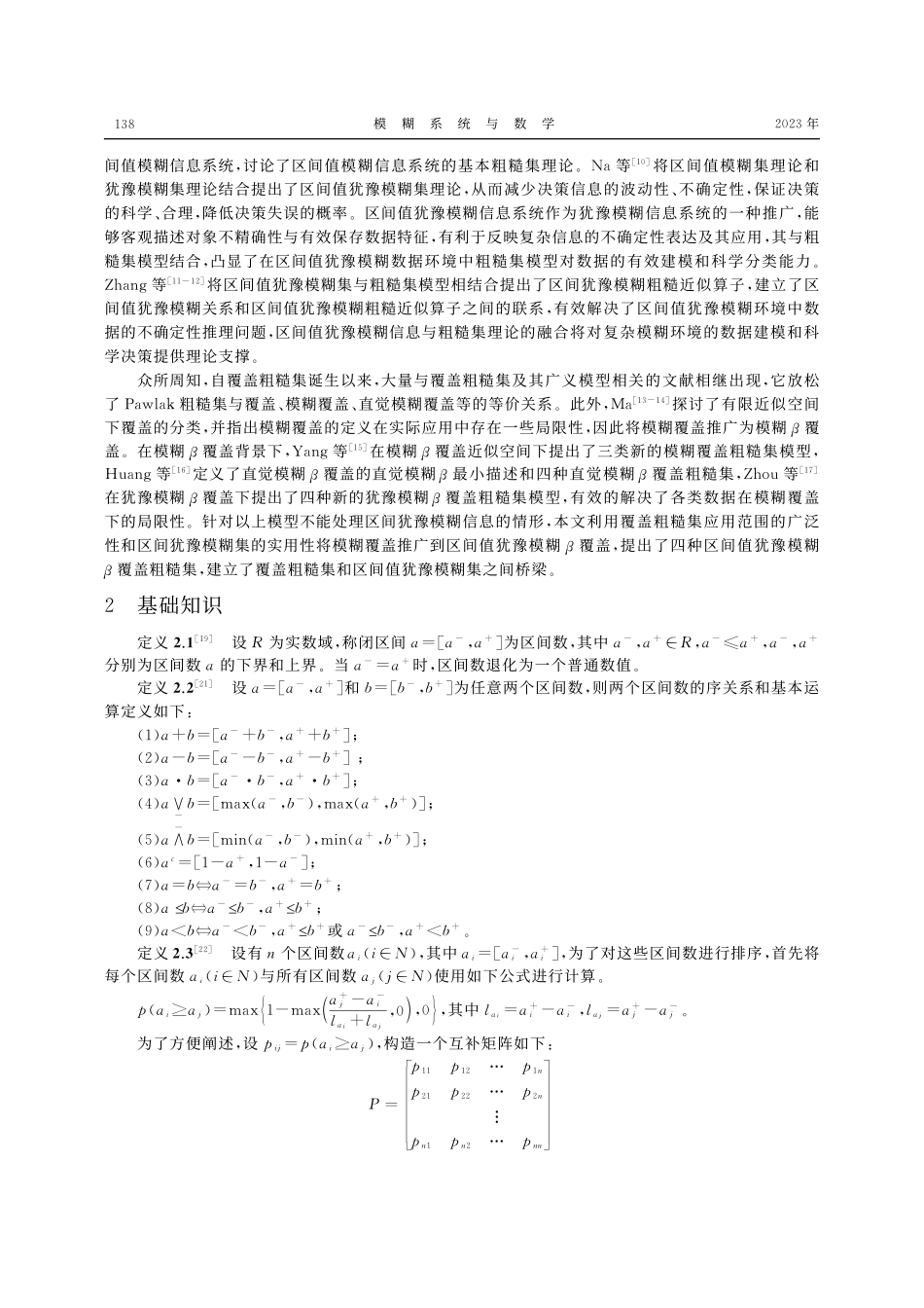 区间值犹豫模糊β覆盖粗糙集模型研究_任浩伟.pdf_第2页
