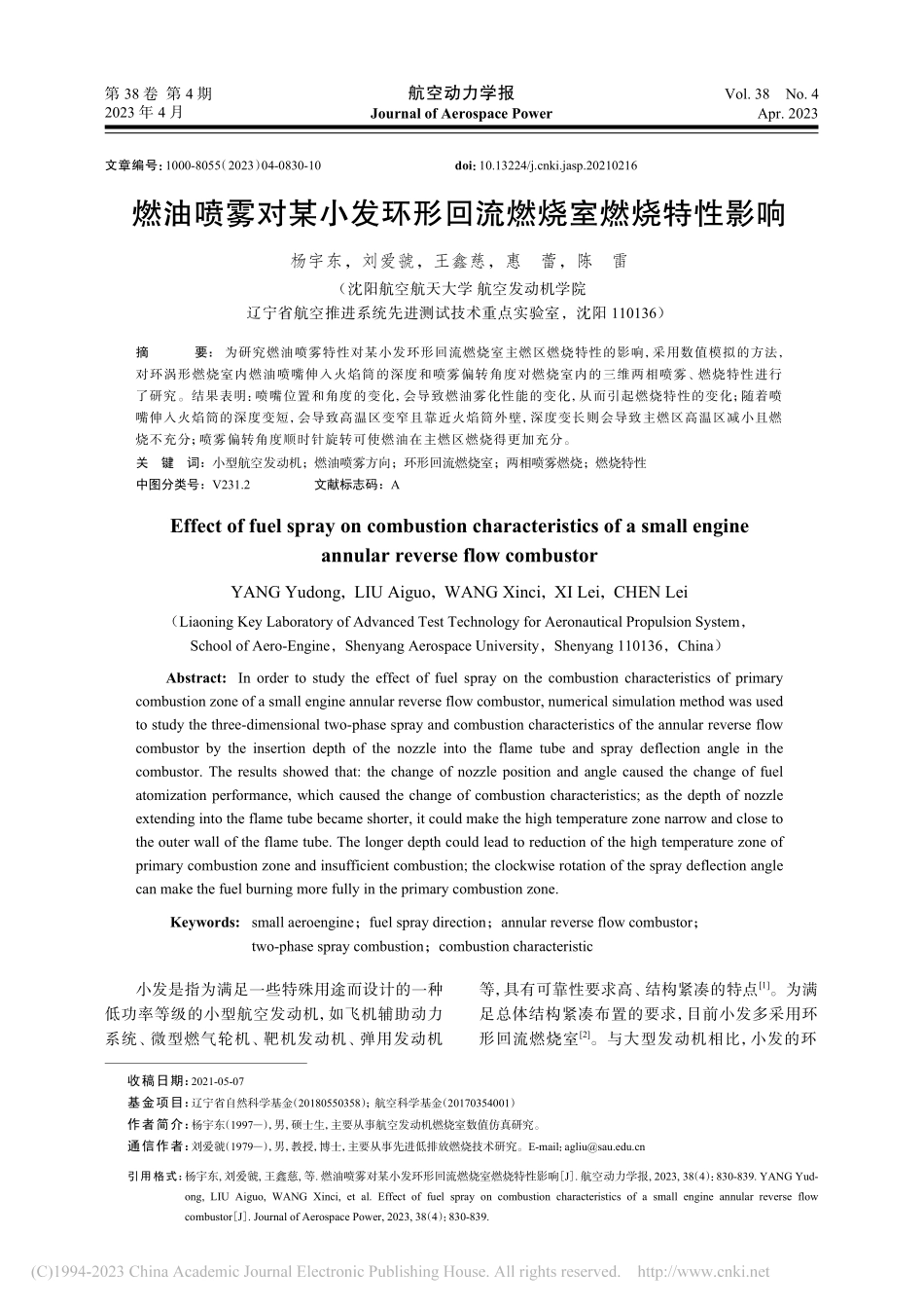 燃油喷雾对某小发环形回流燃烧室燃烧特性影响_杨宇东.pdf_第1页